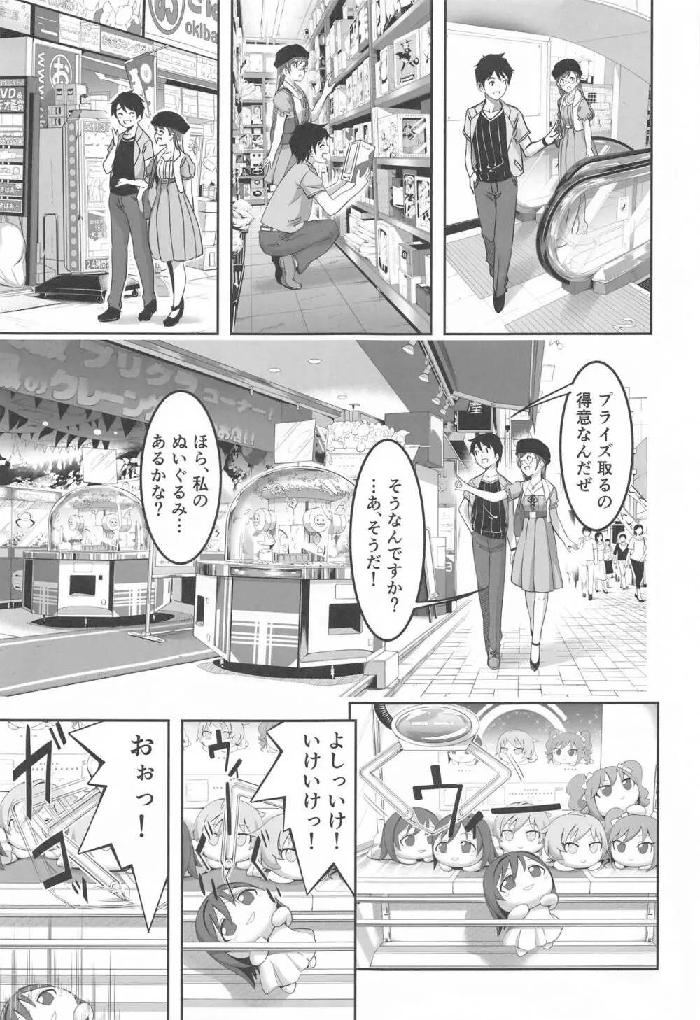 これからも一緒ですよプロデューサーさん - page64