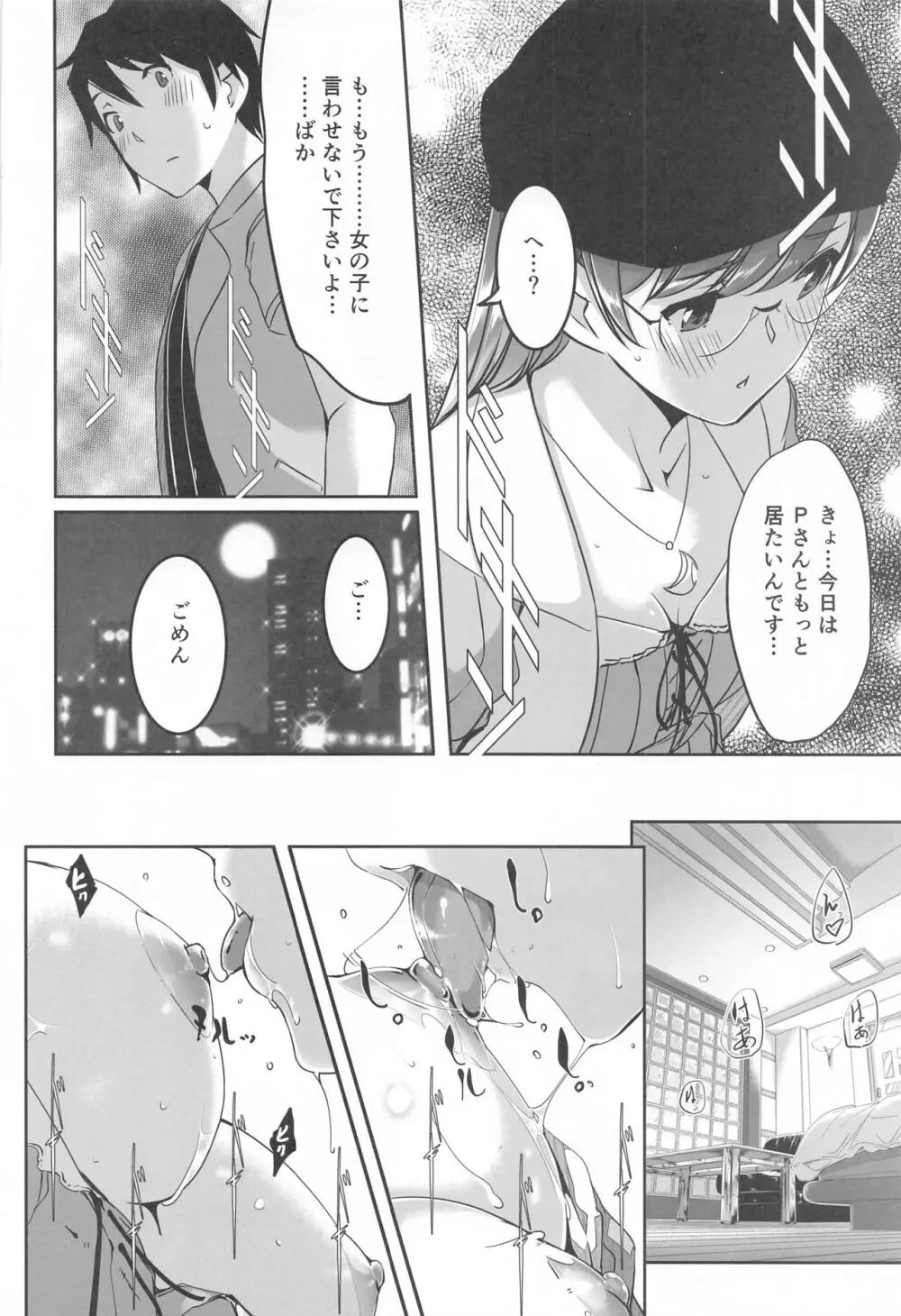 これからも一緒ですよプロデューサーさん - page67