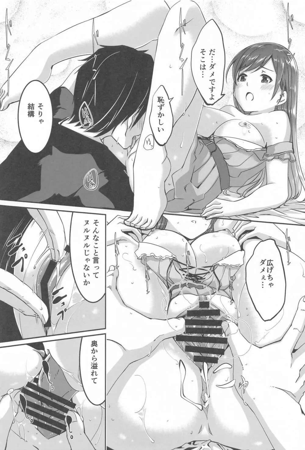 これからも一緒ですよプロデューサーさん - page68