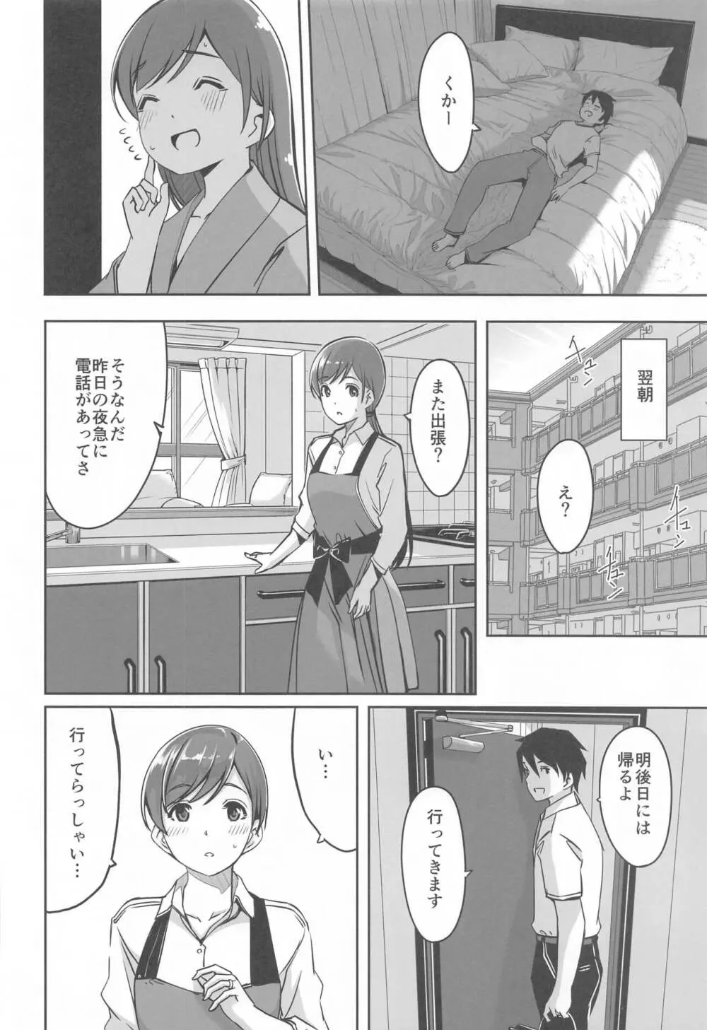 これからも一緒ですよプロデューサーさん - page7