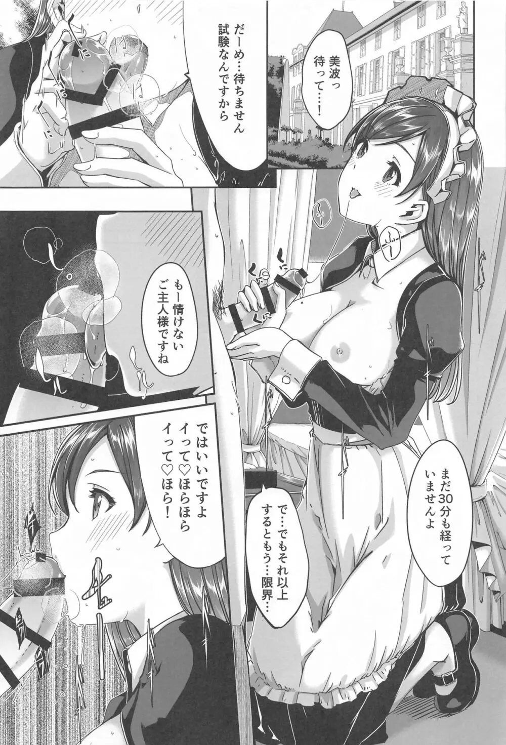 これからも一緒ですよプロデューサーさん - page92