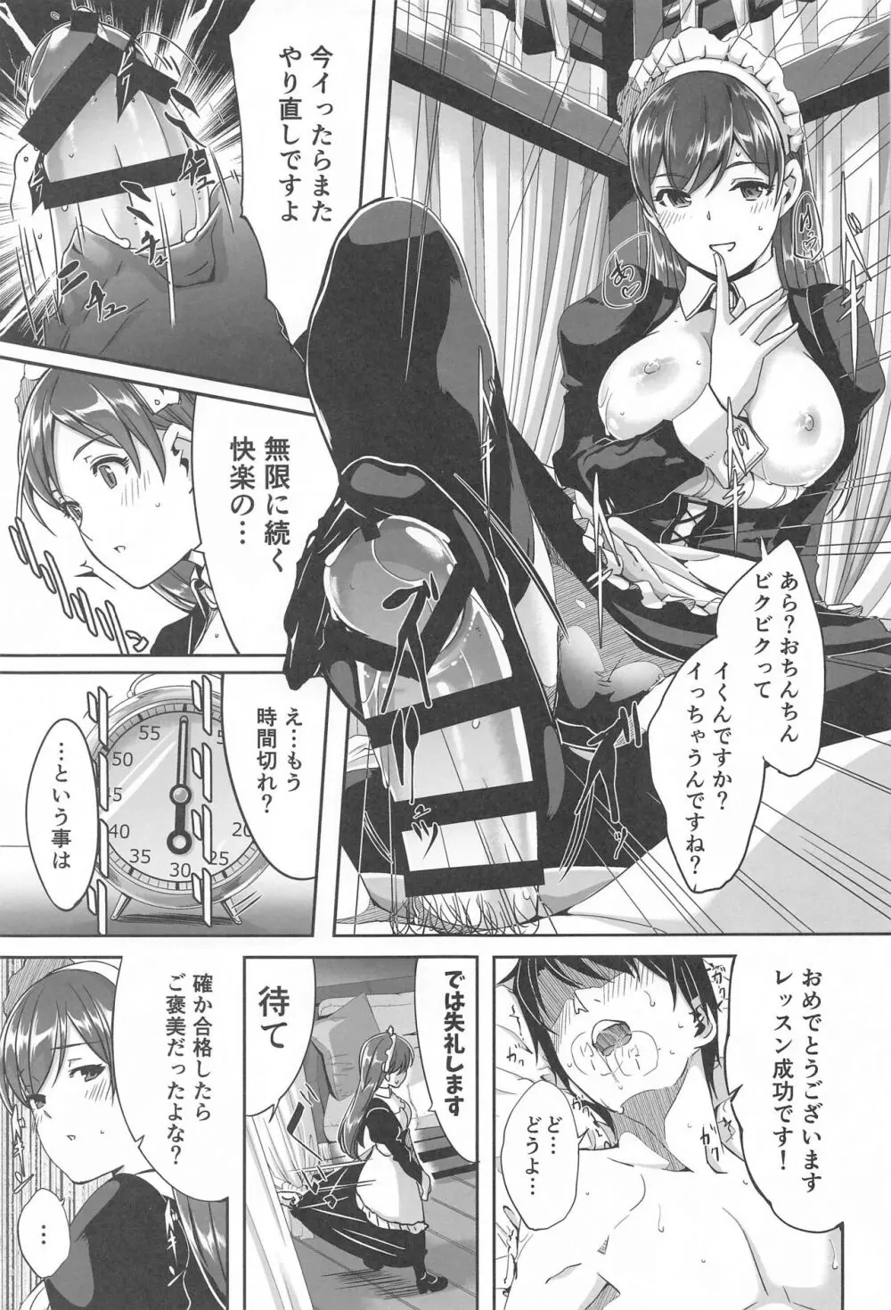 これからも一緒ですよプロデューサーさん - page98