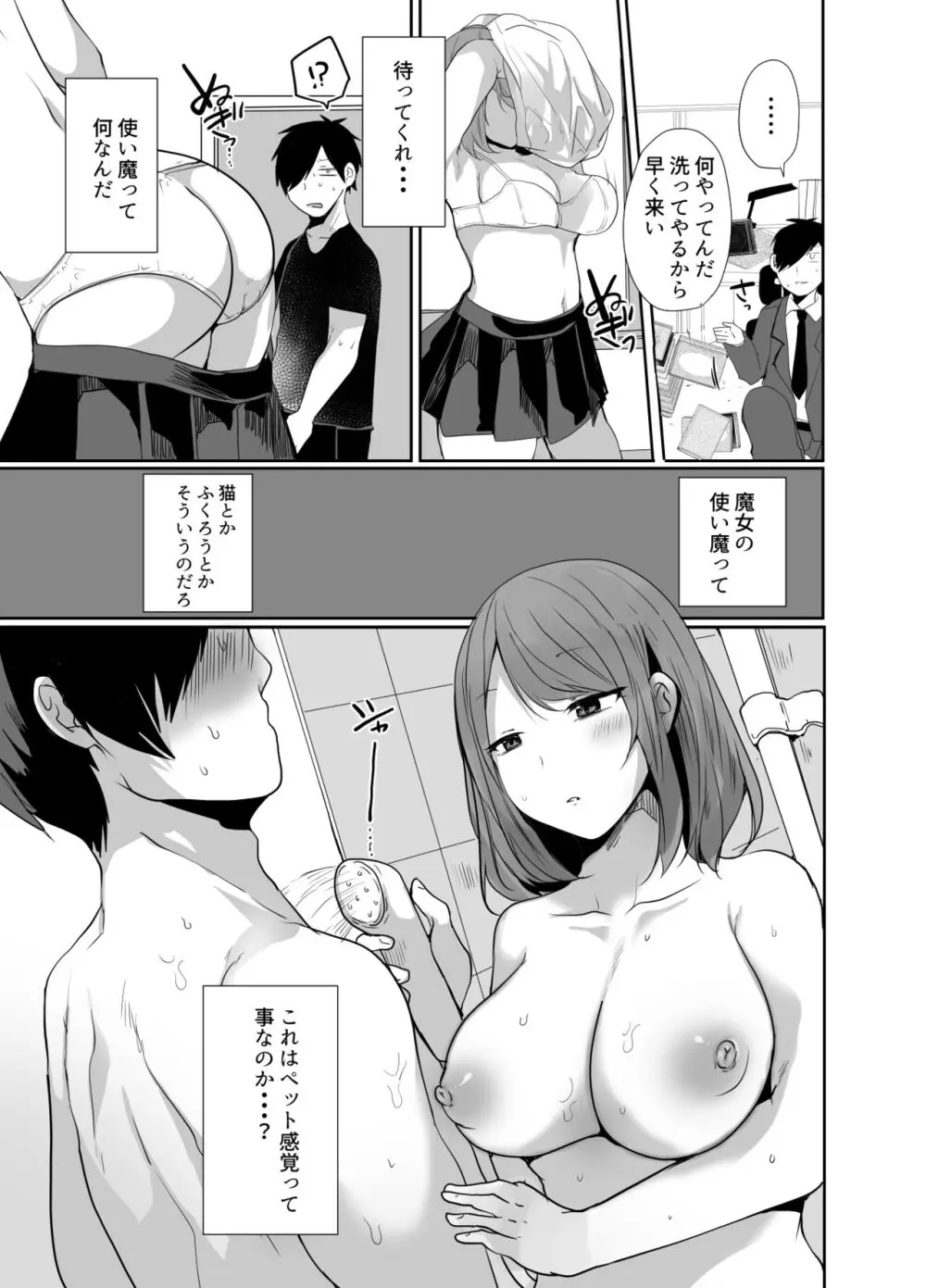 おじさん、女子校生の使い魔になる - page10