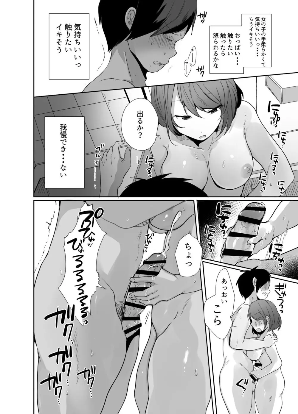 おじさん、女子校生の使い魔になる - page13