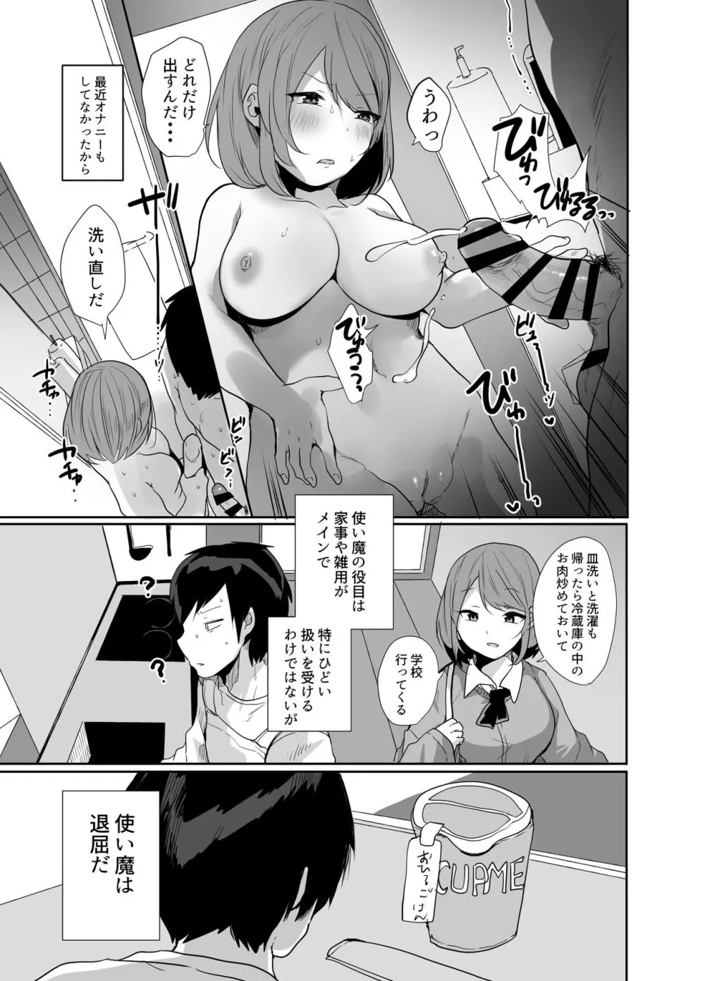 おじさん、女子校生の使い魔になる - page14