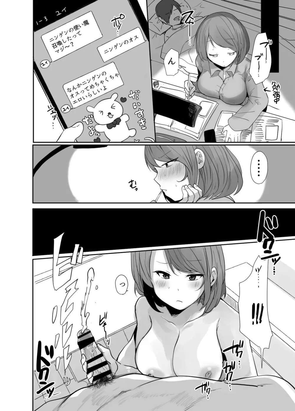 おじさん、女子校生の使い魔になる - page15