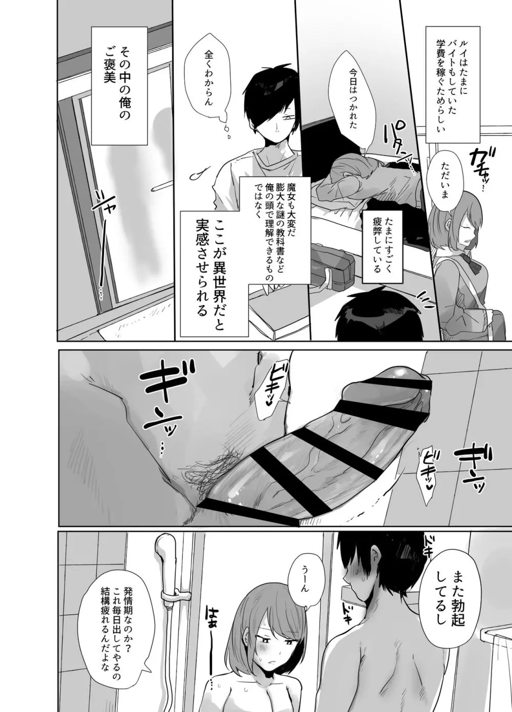 おじさん、女子校生の使い魔になる - page17