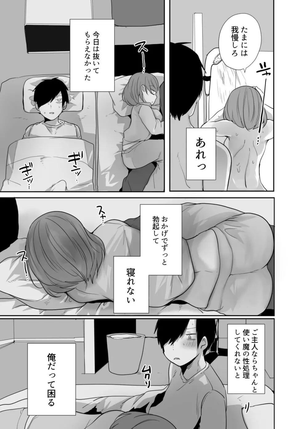 おじさん、女子校生の使い魔になる - page18