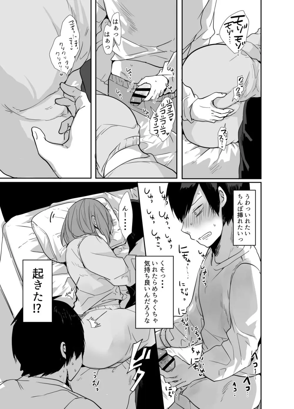 おじさん、女子校生の使い魔になる - page20