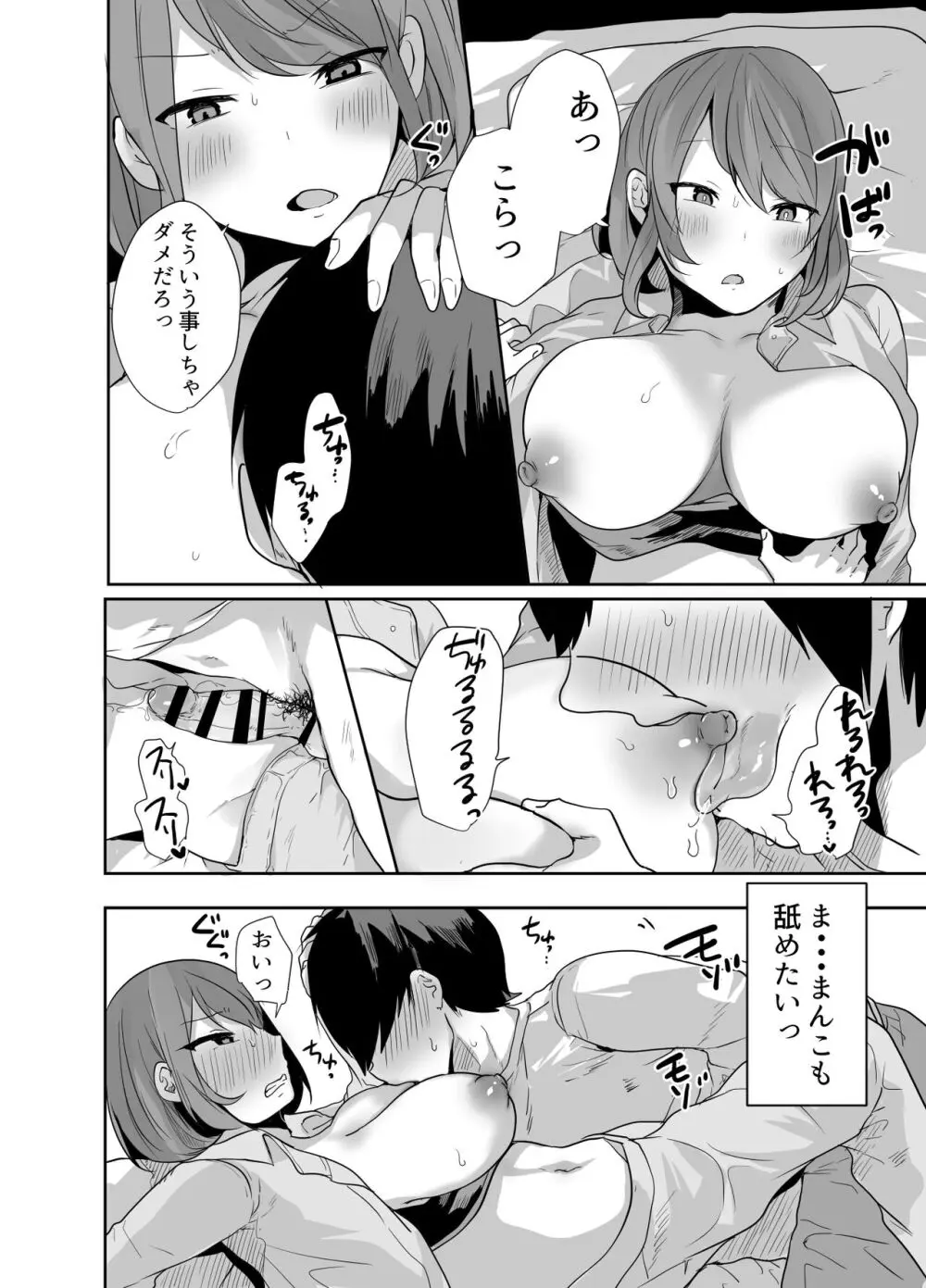 おじさん、女子校生の使い魔になる - page23