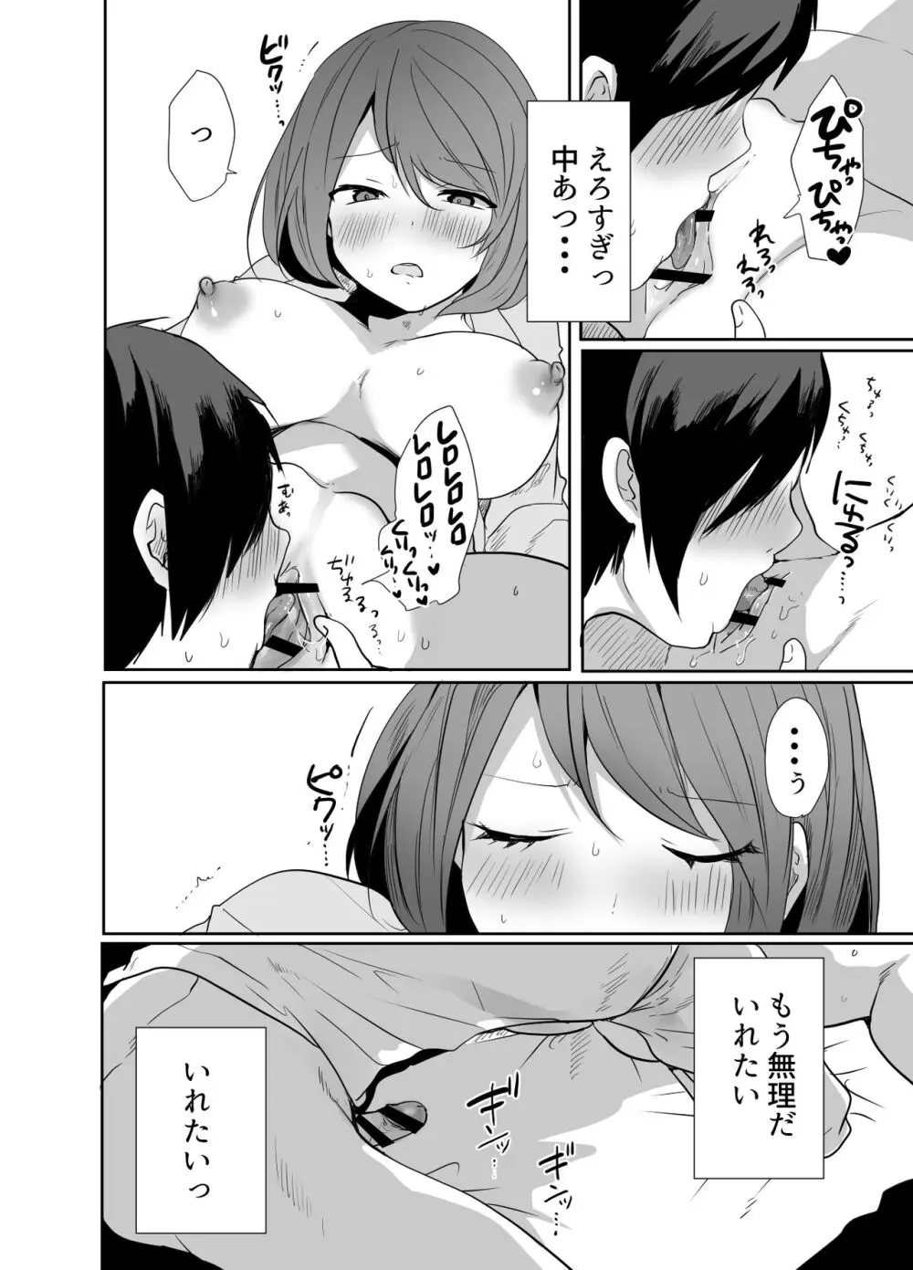 おじさん、女子校生の使い魔になる - page25