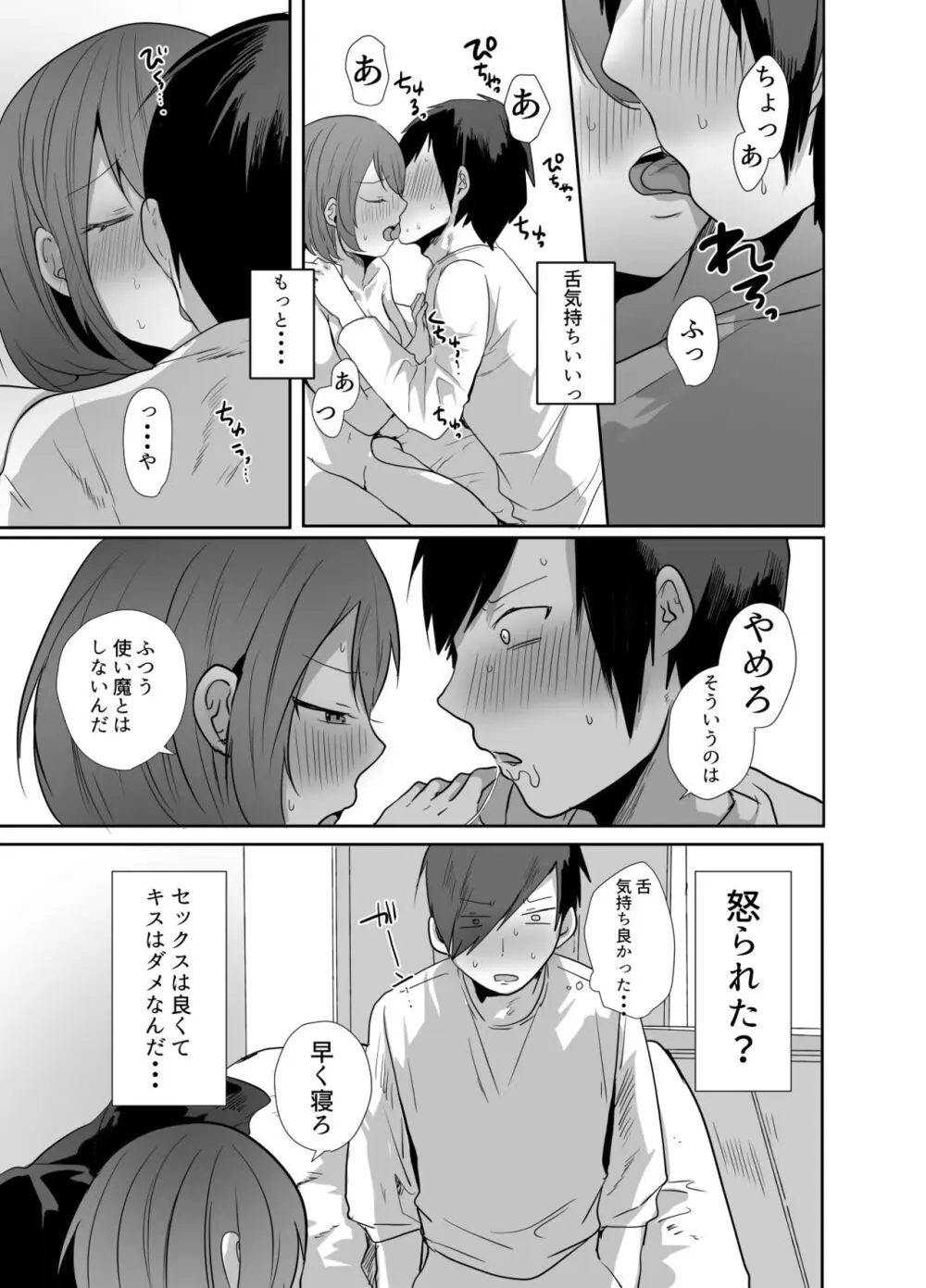 おじさん、女子校生の使い魔になる - page36