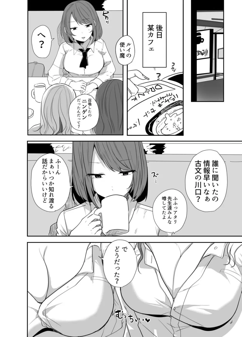 おじさん、女子校生の使い魔になる - page37