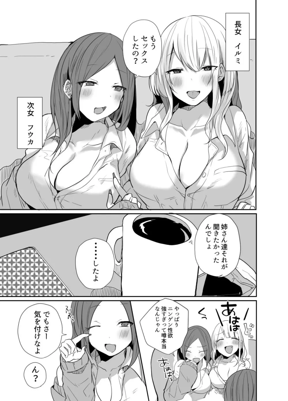 おじさん、女子校生の使い魔になる - page38