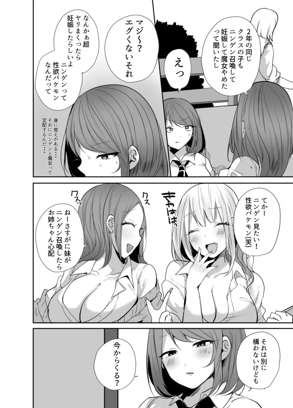 おじさん、女子校生の使い魔になる - page39