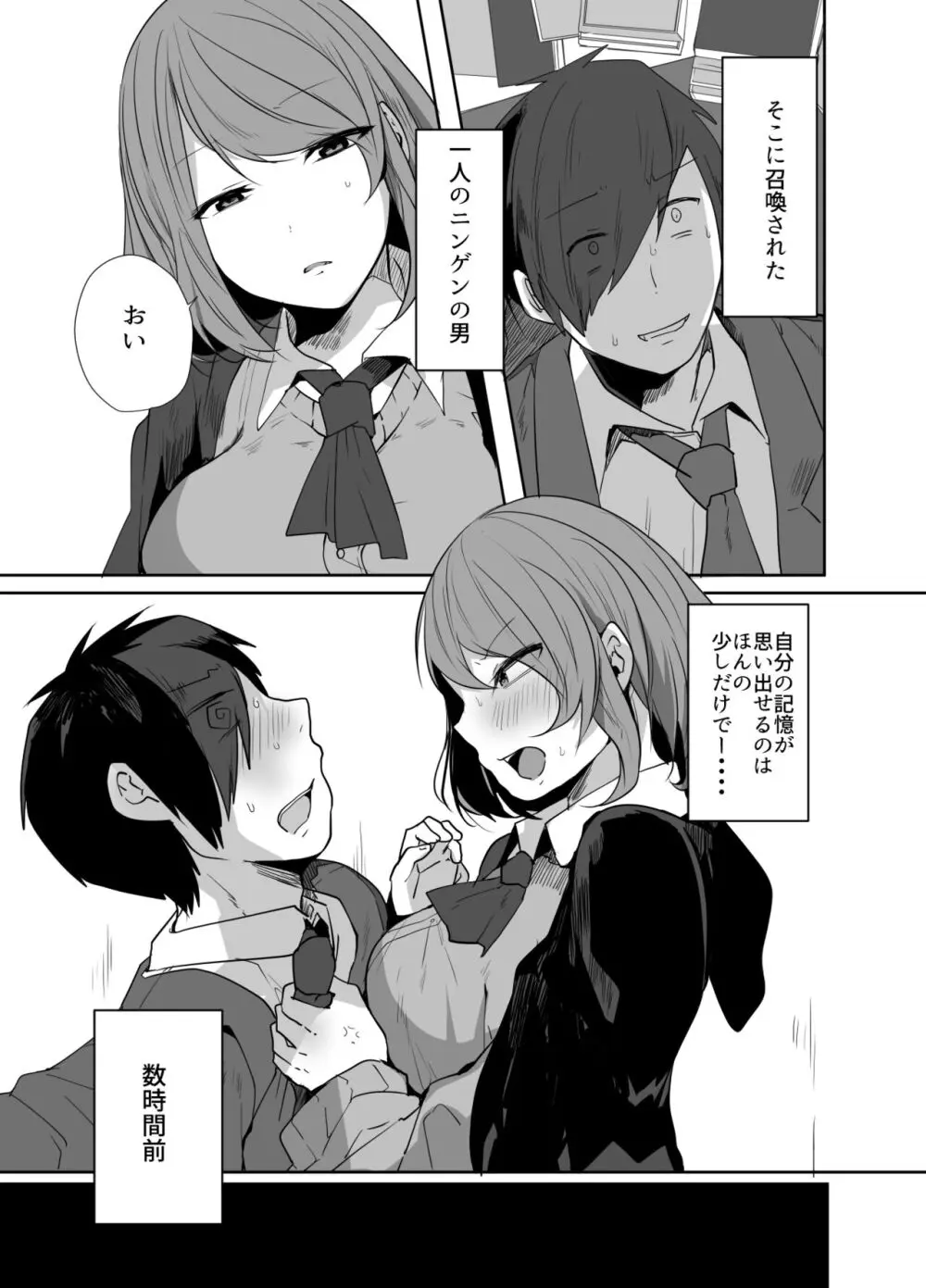 おじさん、女子校生の使い魔になる - page4