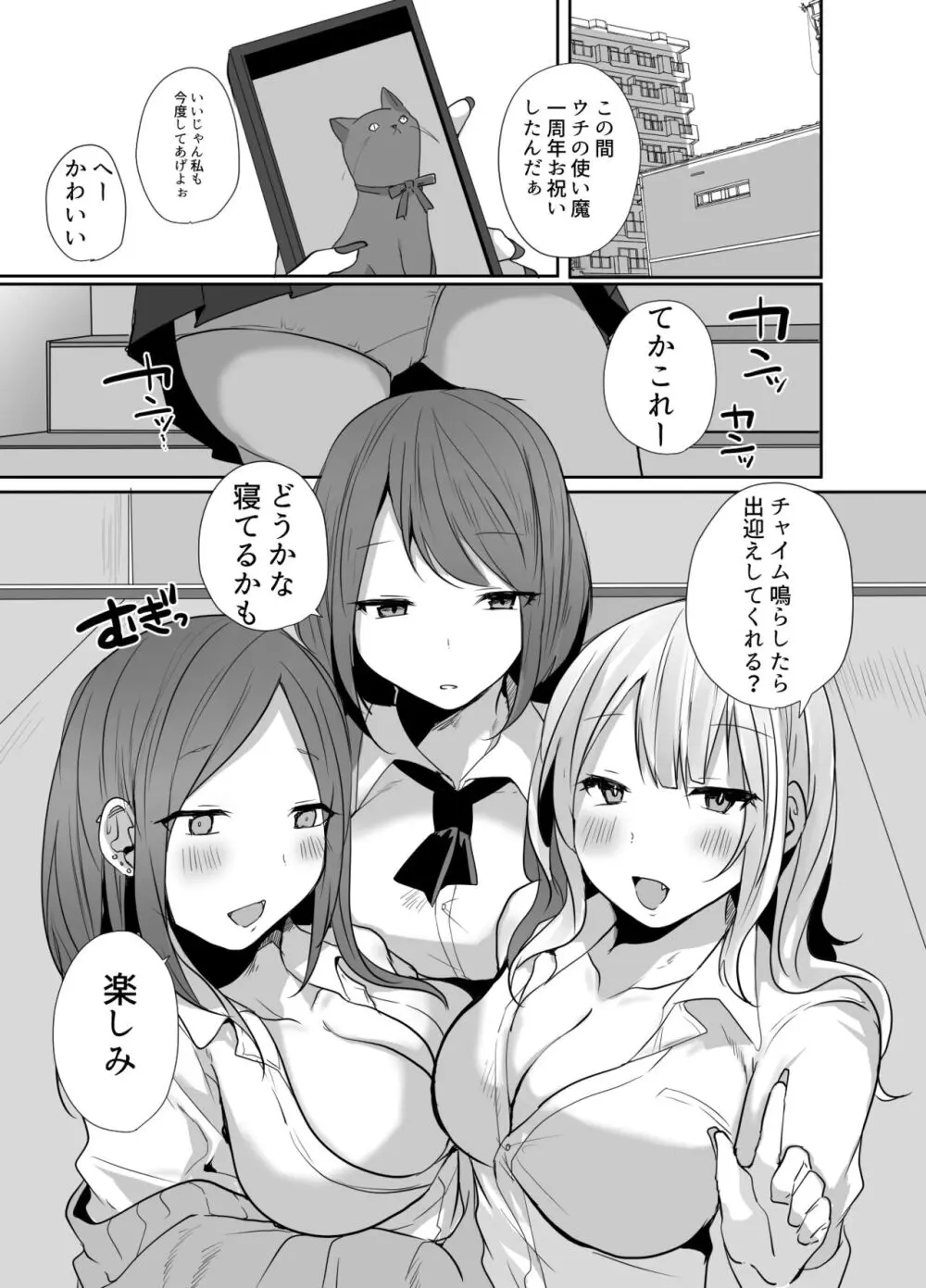 おじさん、女子校生の使い魔になる - page40