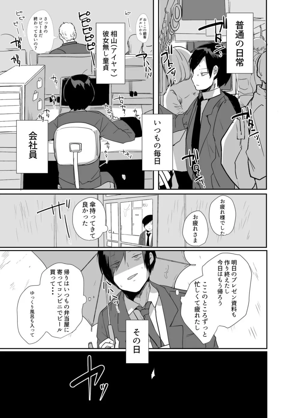 おじさん、女子校生の使い魔になる - page5