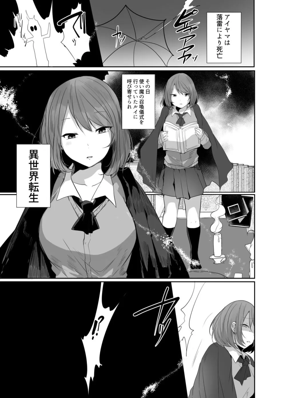 おじさん、女子校生の使い魔になる - page6