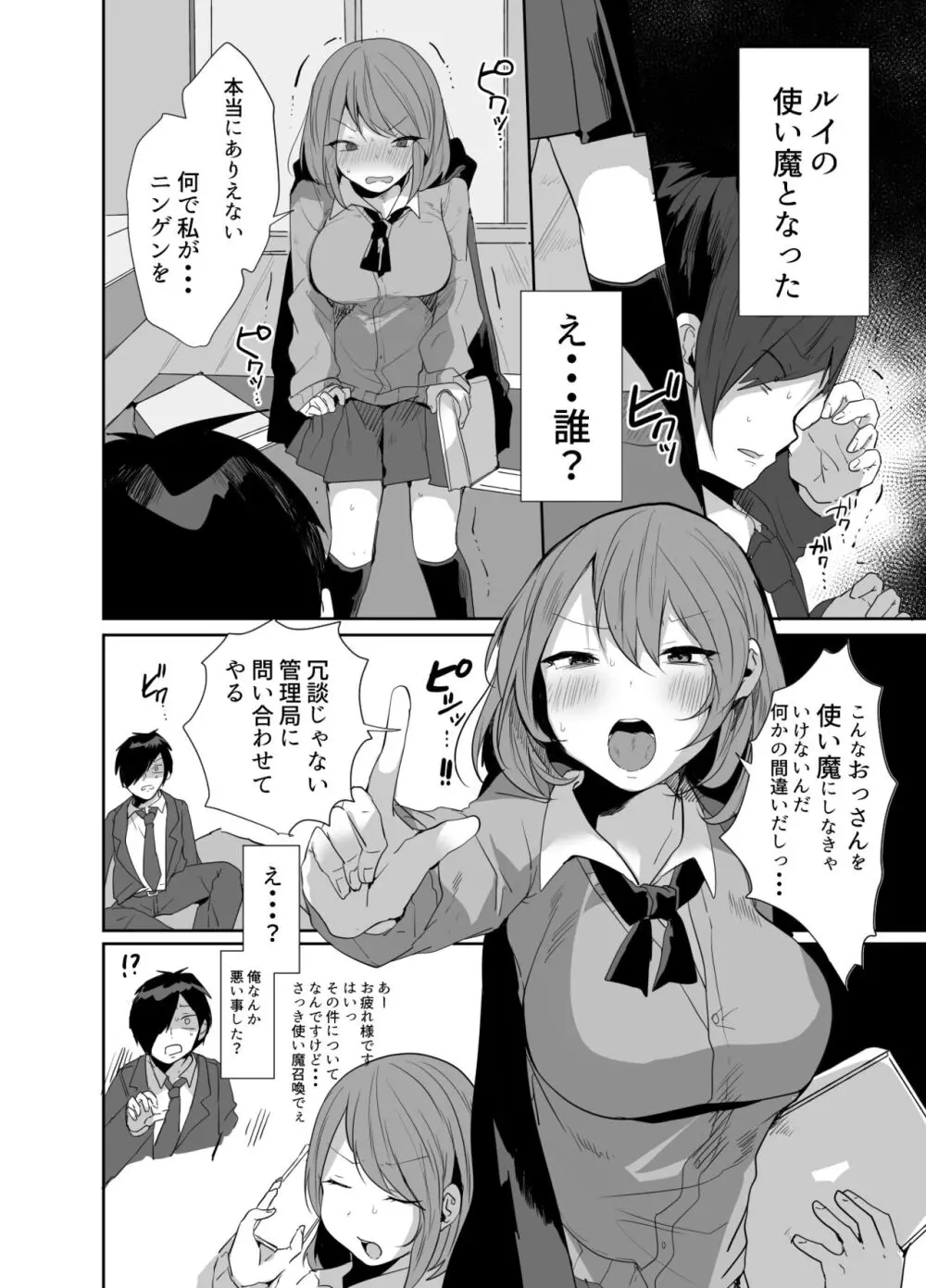 おじさん、女子校生の使い魔になる - page7