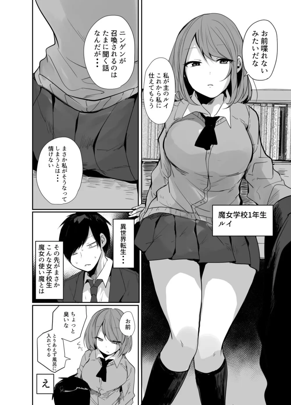 おじさん、女子校生の使い魔になる - page9