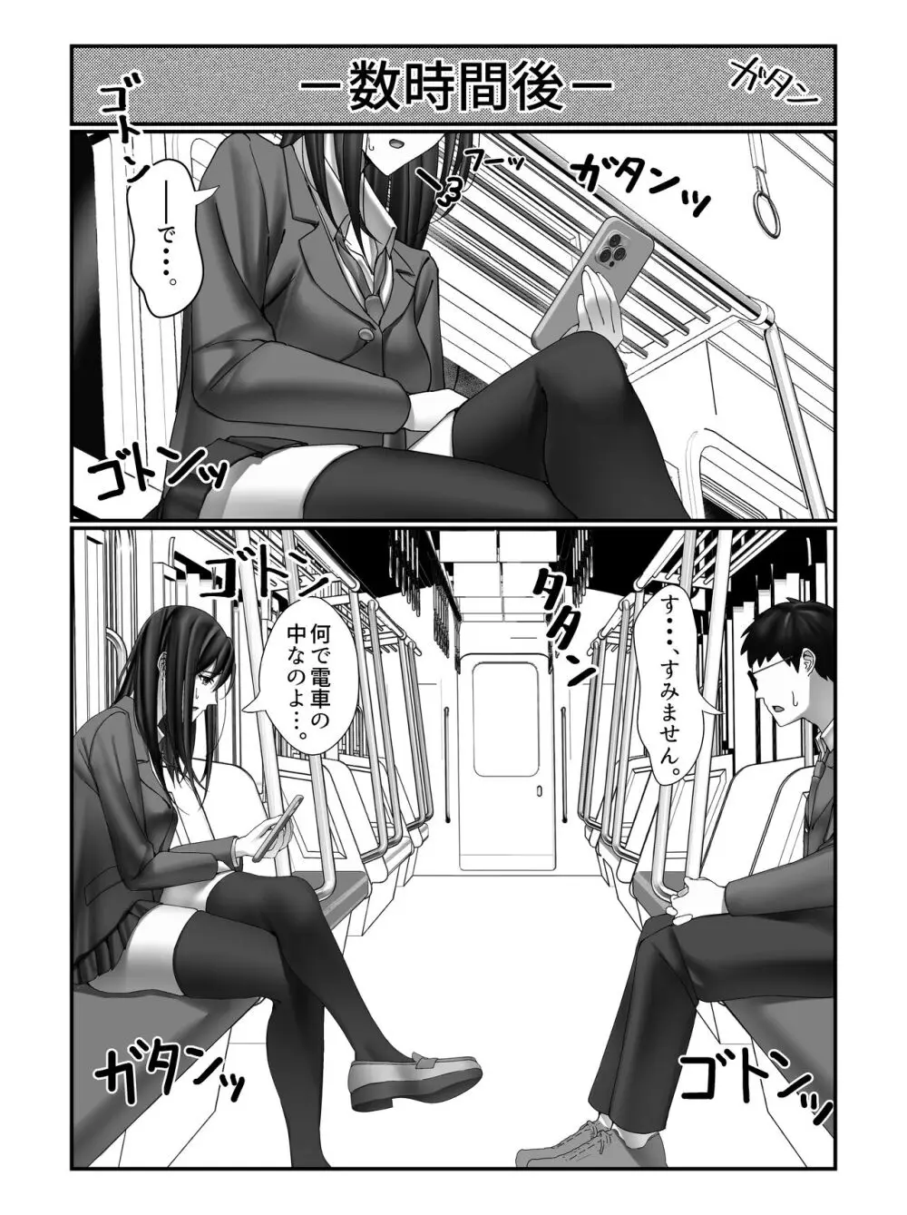 学校一の美女に電車の中でぶっかけてみた - page10