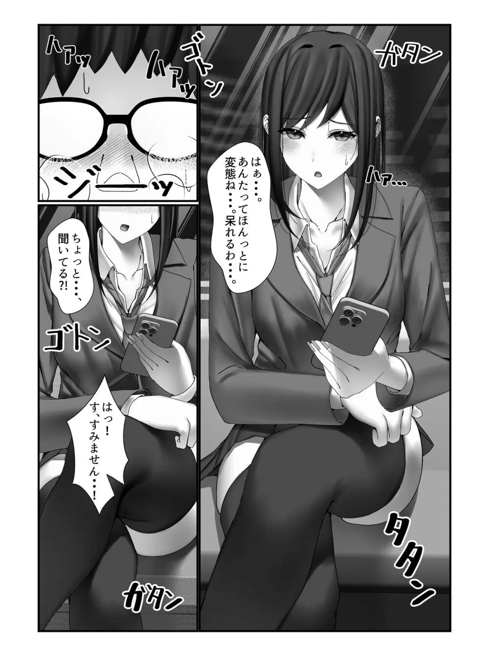 学校一の美女に電車の中でぶっかけてみた - page11