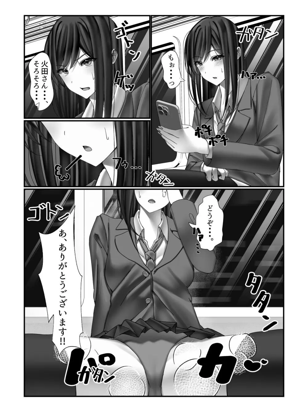 学校一の美女に電車の中でぶっかけてみた - page12