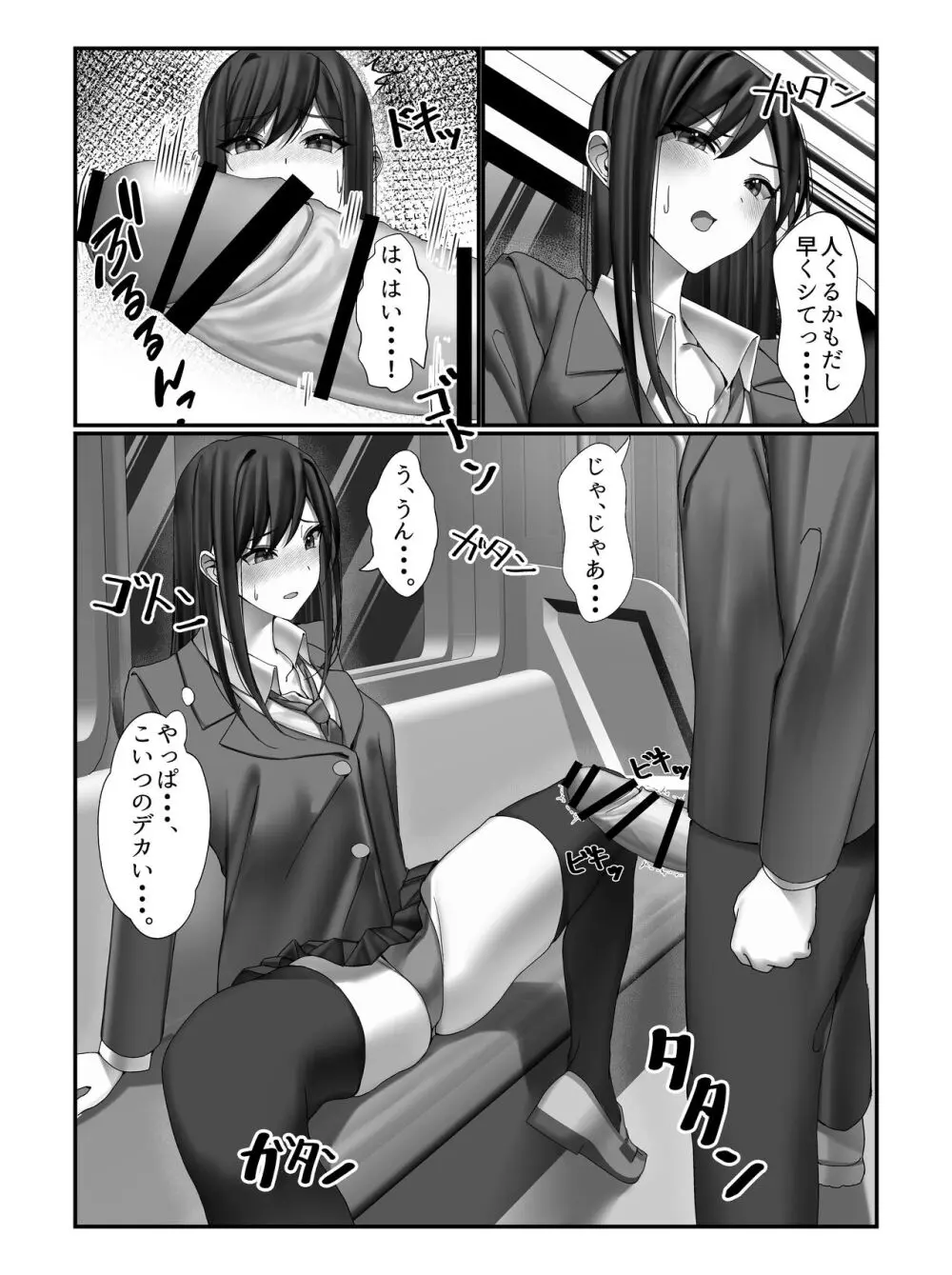 学校一の美女に電車の中でぶっかけてみた - page13