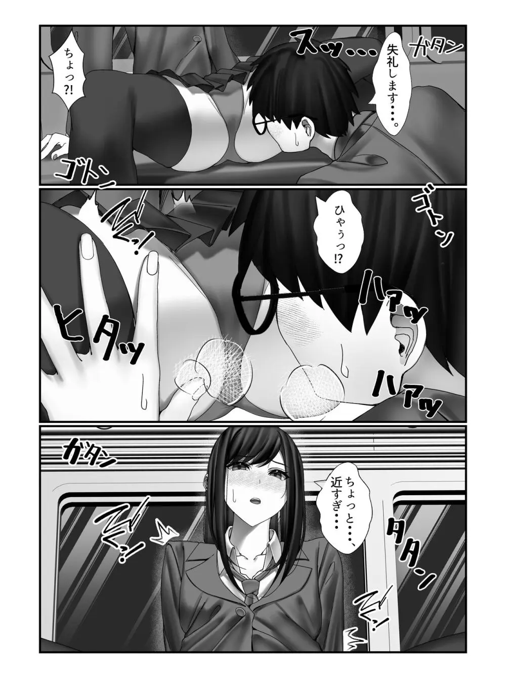 学校一の美女に電車の中でぶっかけてみた - page14