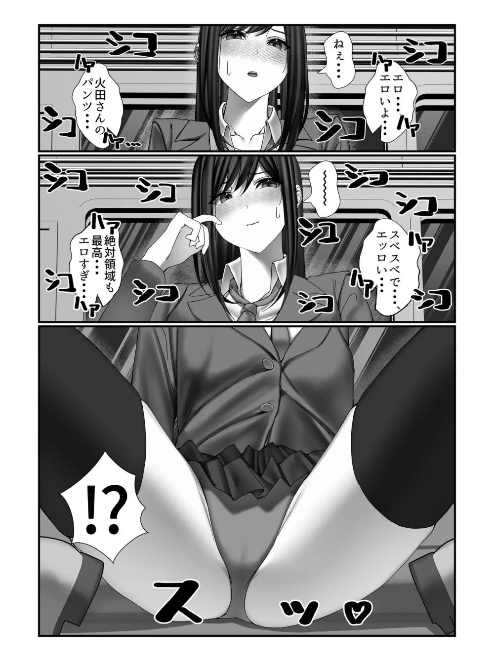 学校一の美女に電車の中でぶっかけてみた - page15