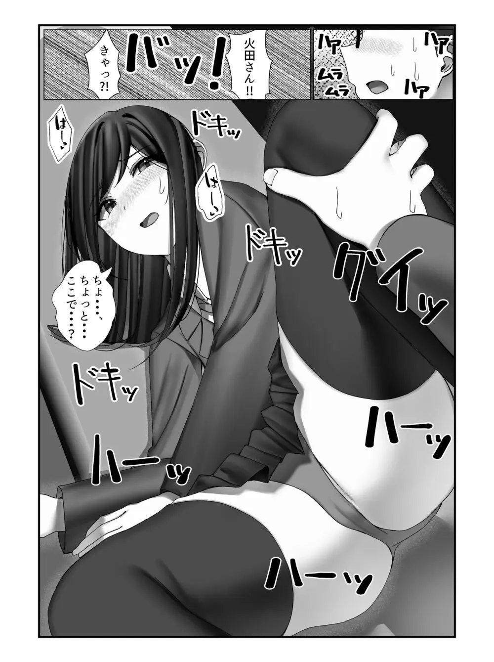 学校一の美女に電車の中でぶっかけてみた - page17