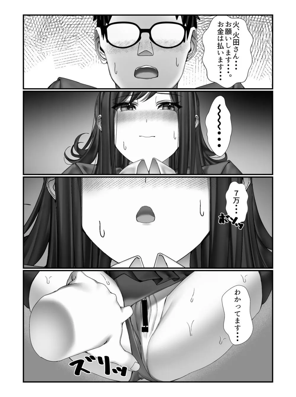 学校一の美女に電車の中でぶっかけてみた - page24