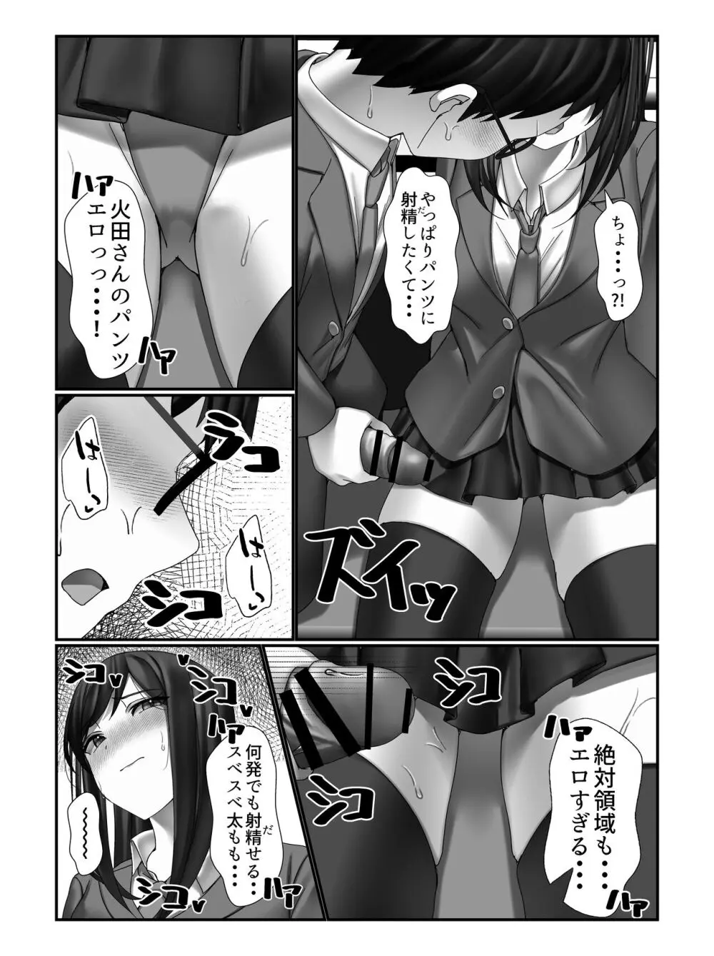 学校一の美女に電車の中でぶっかけてみた - page38