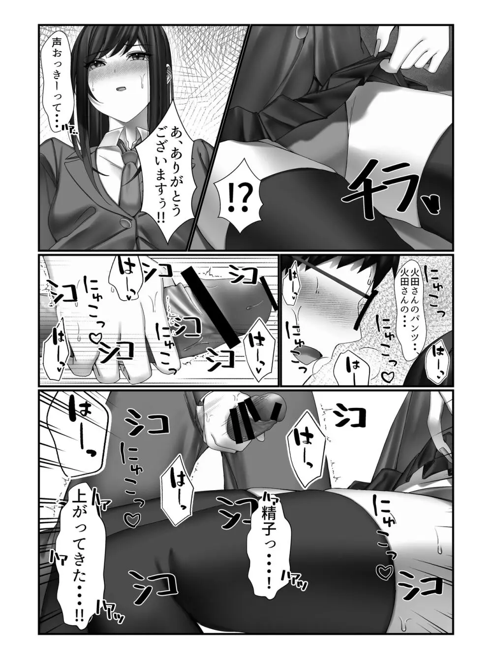 学校一の美女に電車の中でぶっかけてみた - page39