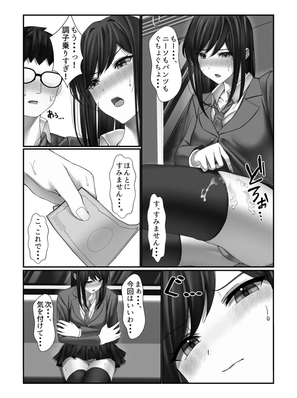 学校一の美女に電車の中でぶっかけてみた - page41