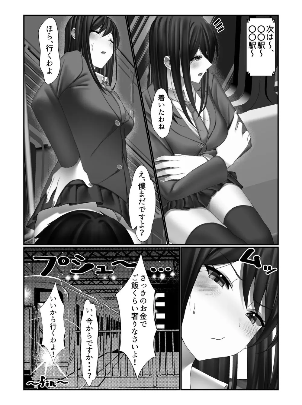 学校一の美女に電車の中でぶっかけてみた - page42