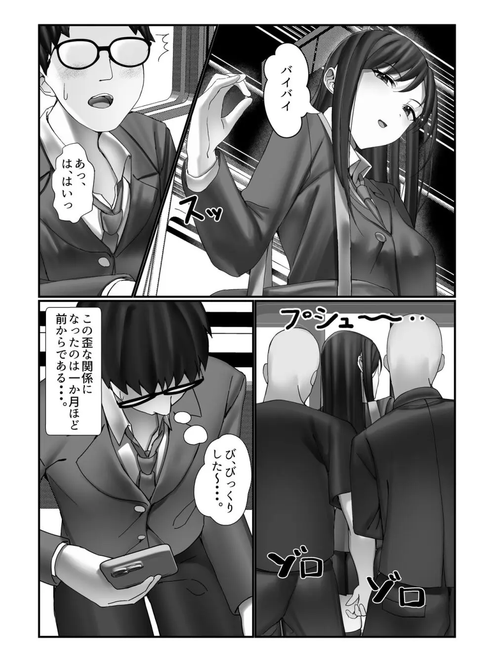 学校一の美女に電車の中でぶっかけてみた - page5