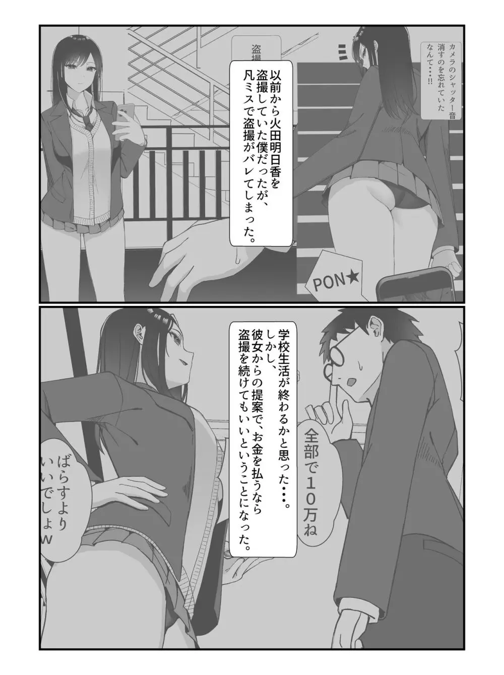 学校一の美女に電車の中でぶっかけてみた - page6