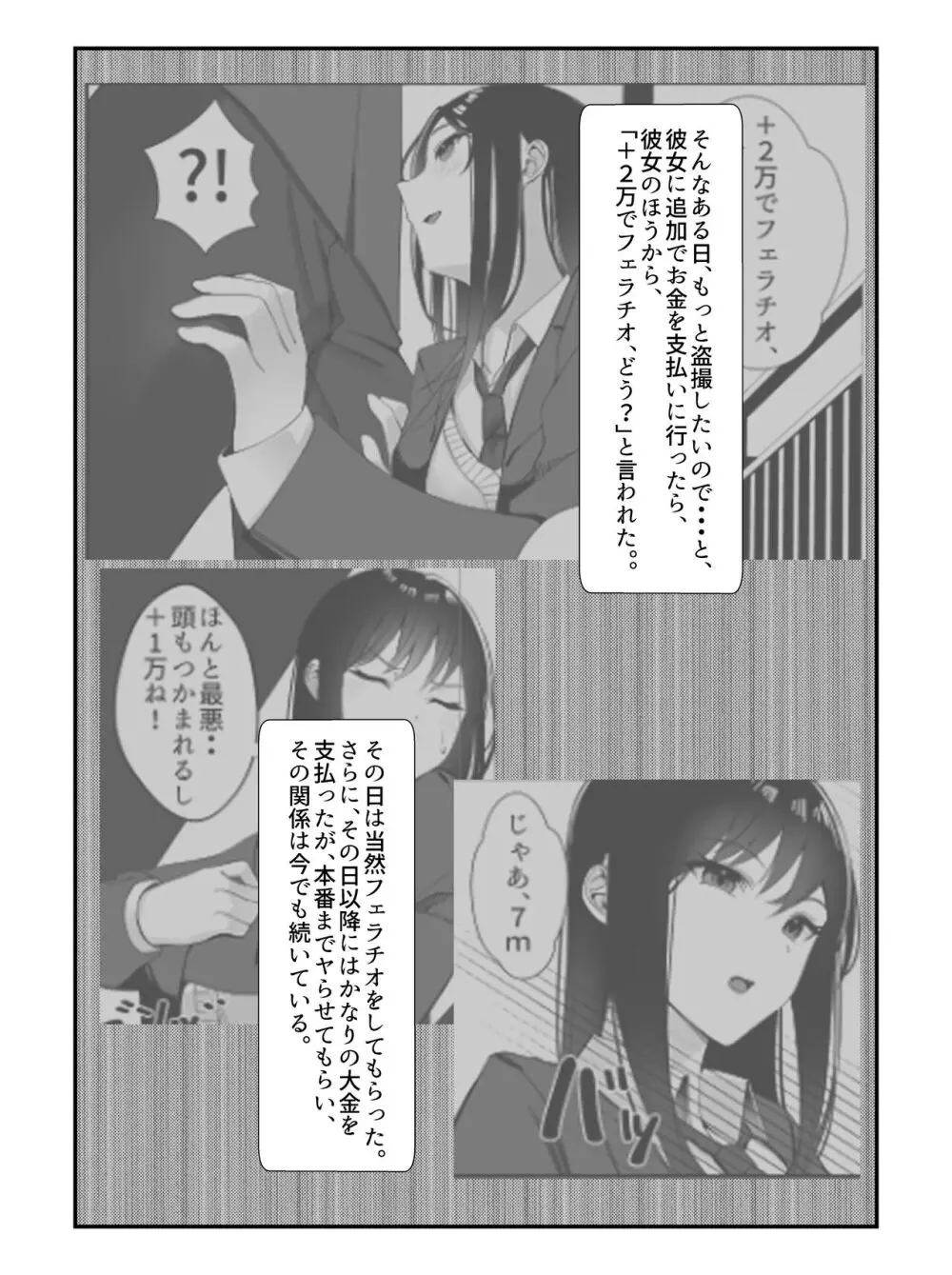 学校一の美女に電車の中でぶっかけてみた - page7