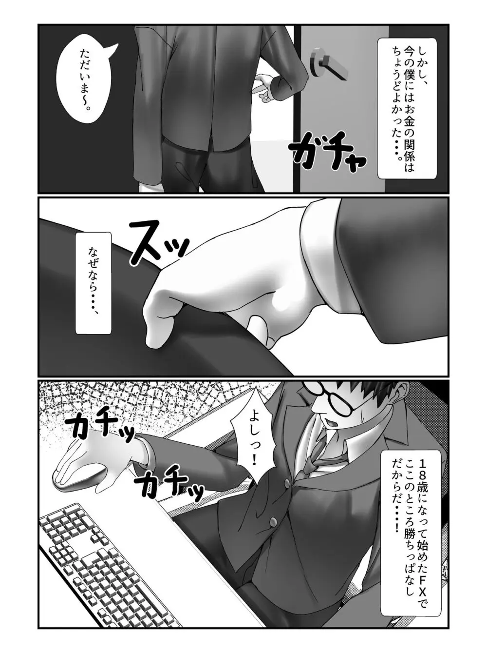 学校一の美女に電車の中でぶっかけてみた - page8