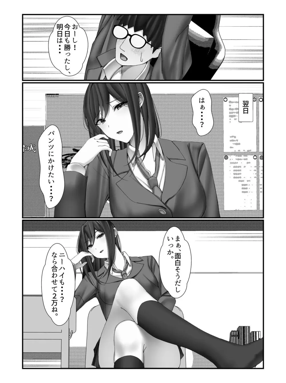 学校一の美女に電車の中でぶっかけてみた - page9