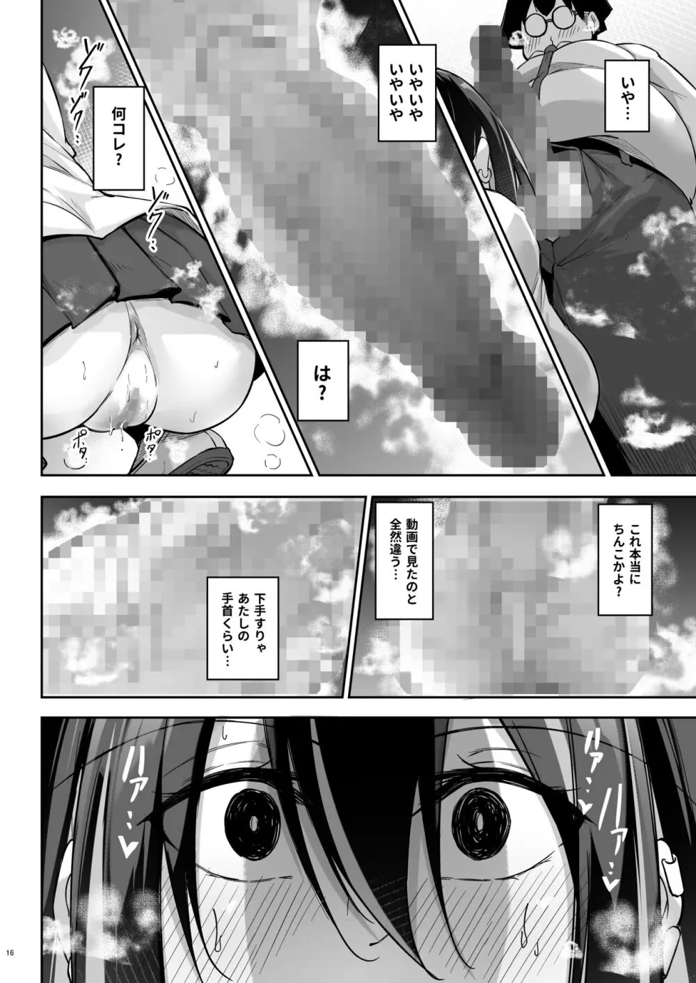 オタ×ギャル ～弥津桐子の場合～ - page15