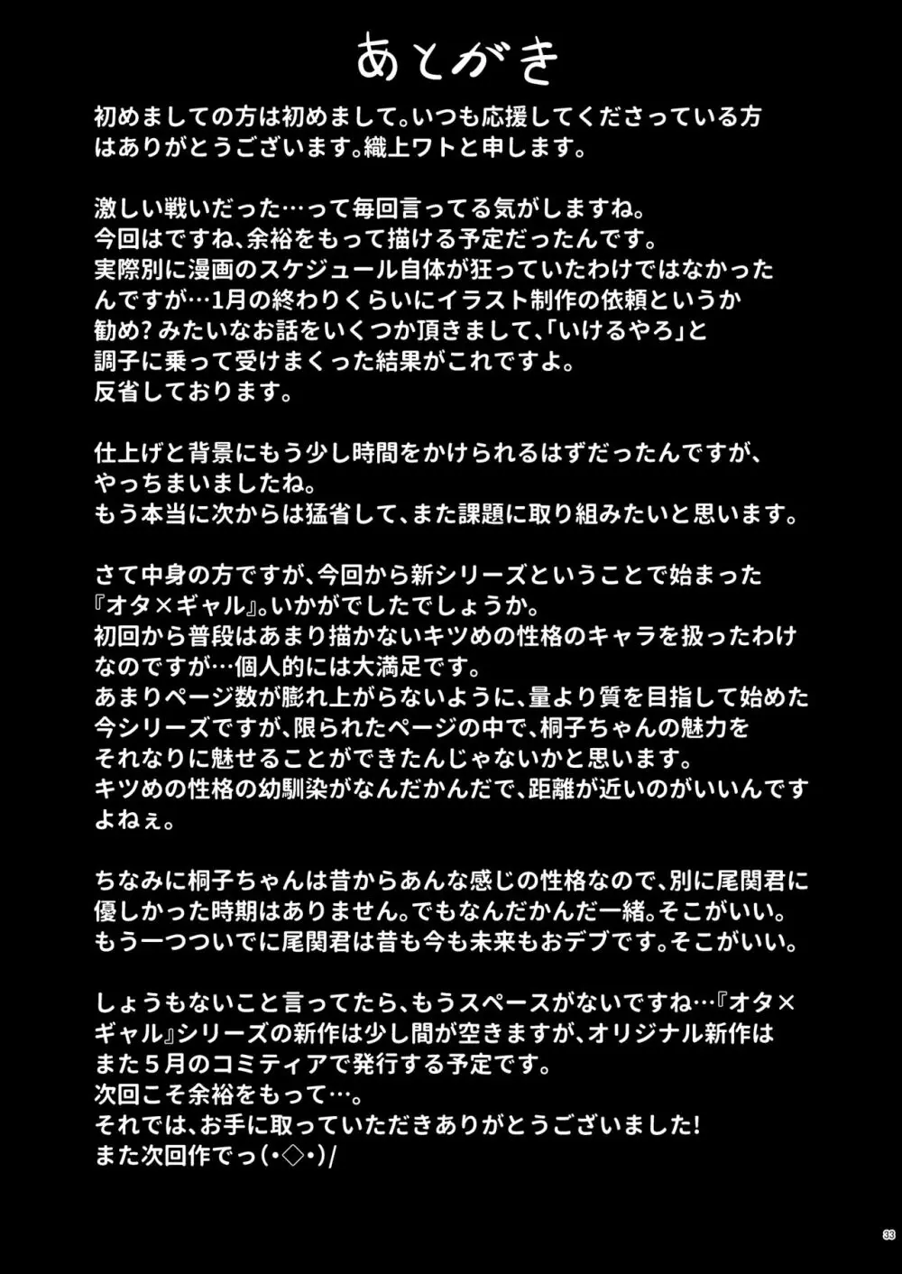 オタ×ギャル ～弥津桐子の場合～ - page32