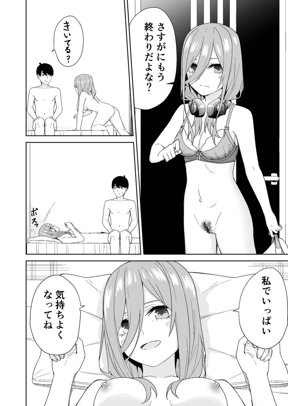 五等分の初めて♥ - page28