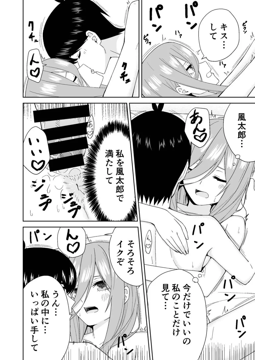 五等分の初めて♥ - page30