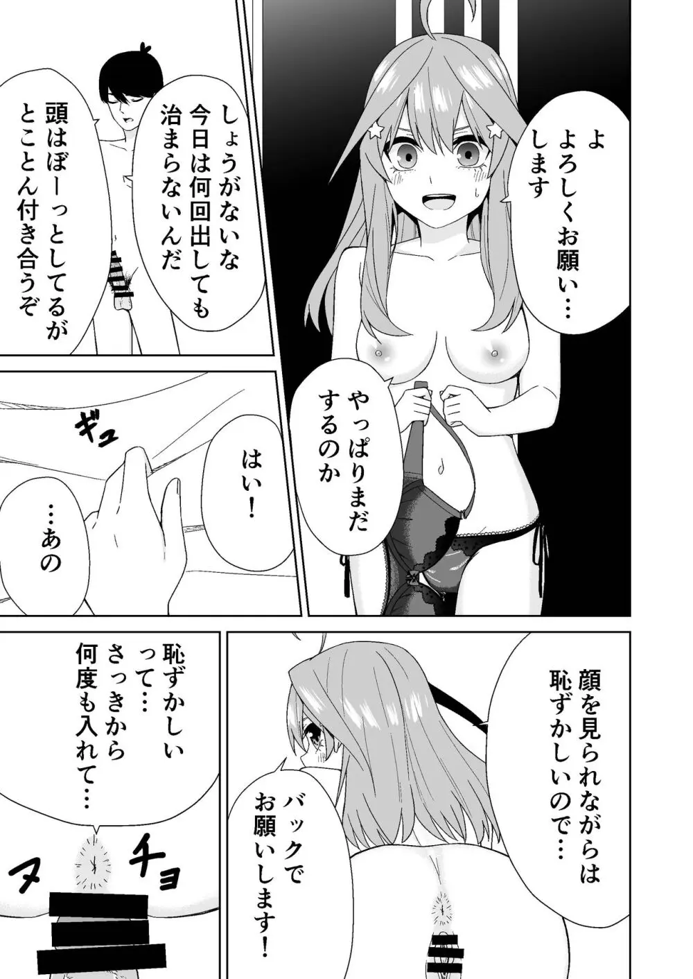 五等分の初めて♥ - page33