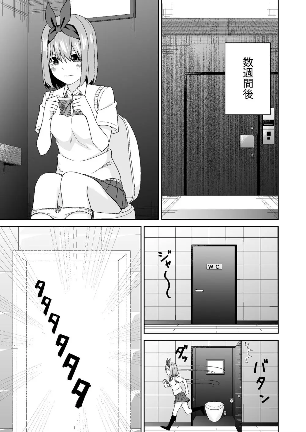 五等分の初めて♥ - page37