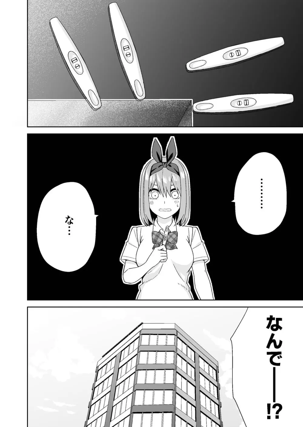 五等分の初めて♥ - page40