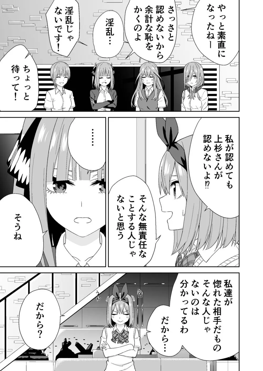 五等分の初めて♥ - page7